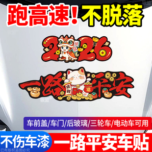 2026新款车对联磁吸马年一路平安车贴新年贴纸汽车对联出入平安贴