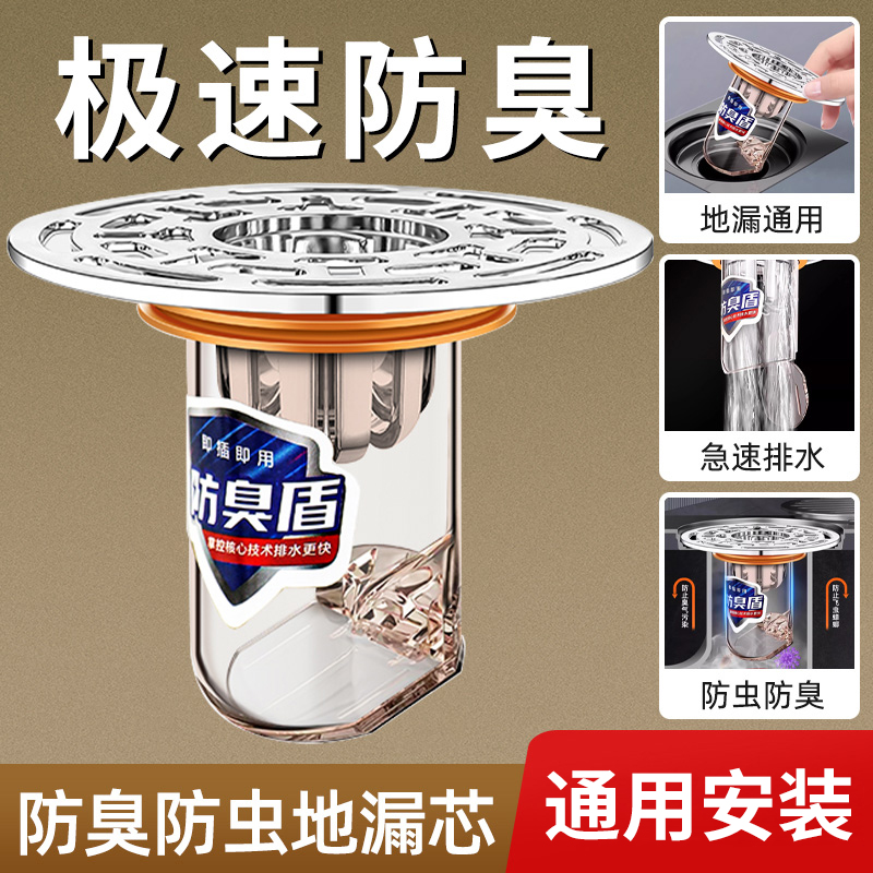 防臭地漏芯通用下水道防返臭神器