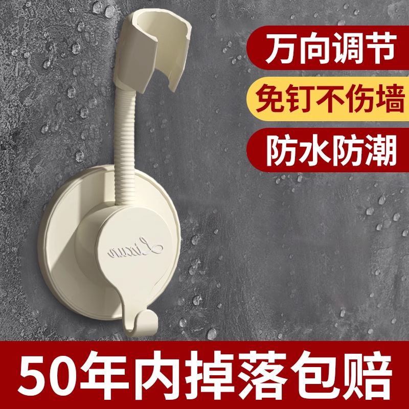 【掉落包赔】免打孔花洒喷头支架