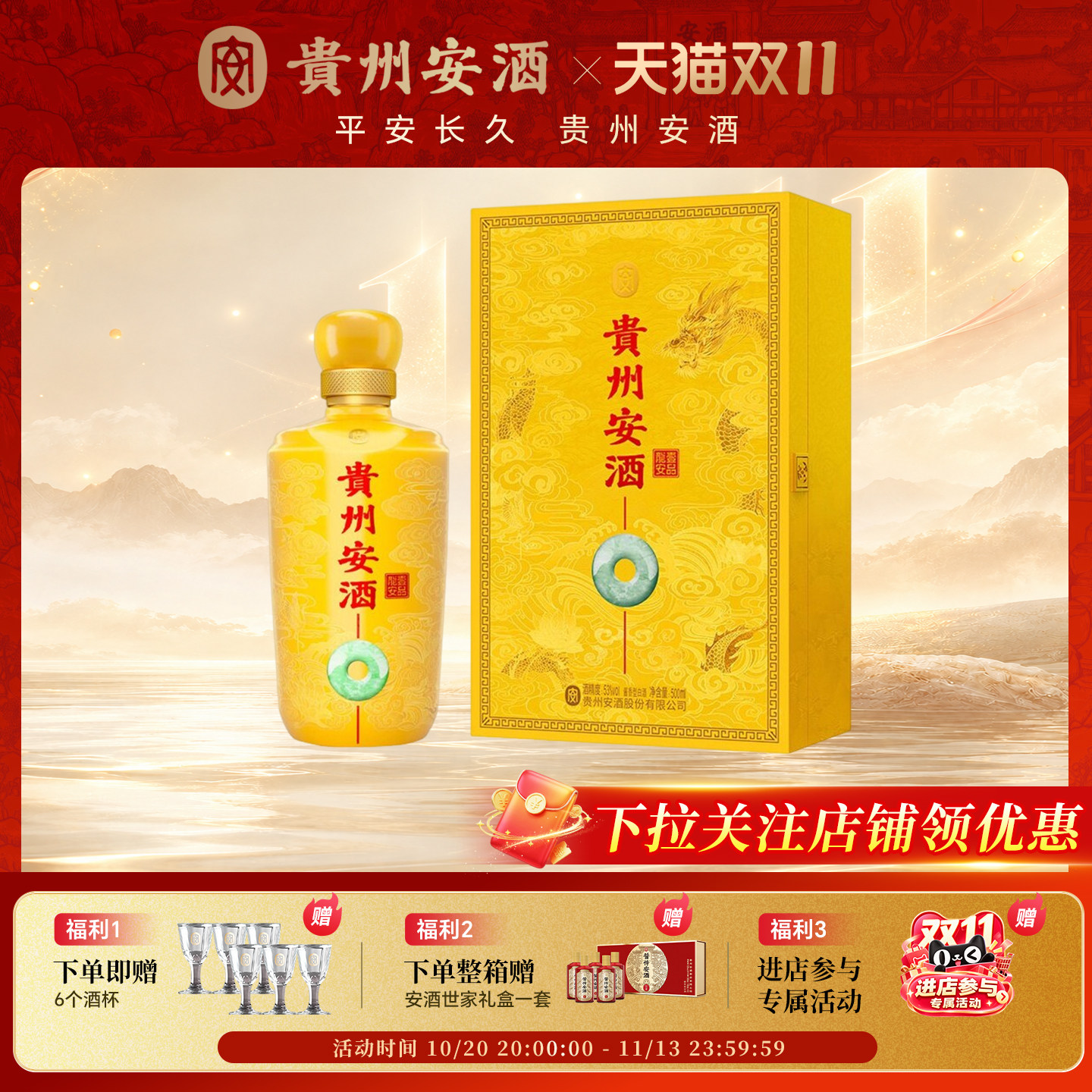 壹品龙安 53度白酒酱香型 单瓶礼盒装500ml 商务宴请