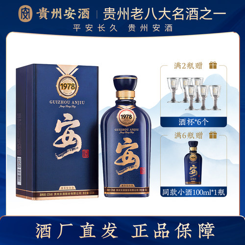 贵州安酒53度酱香型白酒