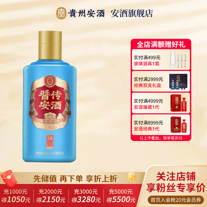 贵州安酒精品小酒53度酱香型