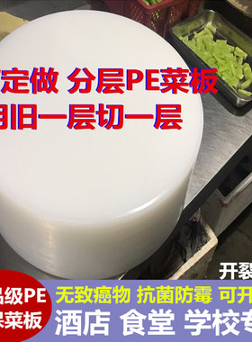 分层pe菜板圆形加厚塑料肉墩商用菜墩砧板案板酒店剁骨头墩子定做
