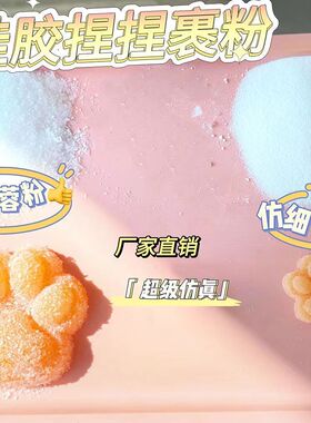 小懒 仿真白砂糖酸砂粉手工制作自制捏捏乐diy材料包饰品配件