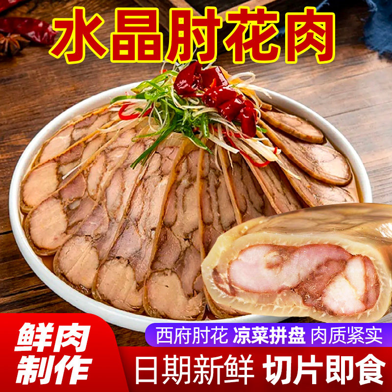 秦圣岐山肘花肉陕西宝鸡特产美食年货熟食水晶肘花火腿即食下酒菜,粮油调味/速食/干货/烘焙,包装即食肠类,淘宝优惠券,粉丝福利购,淘宝优惠卷