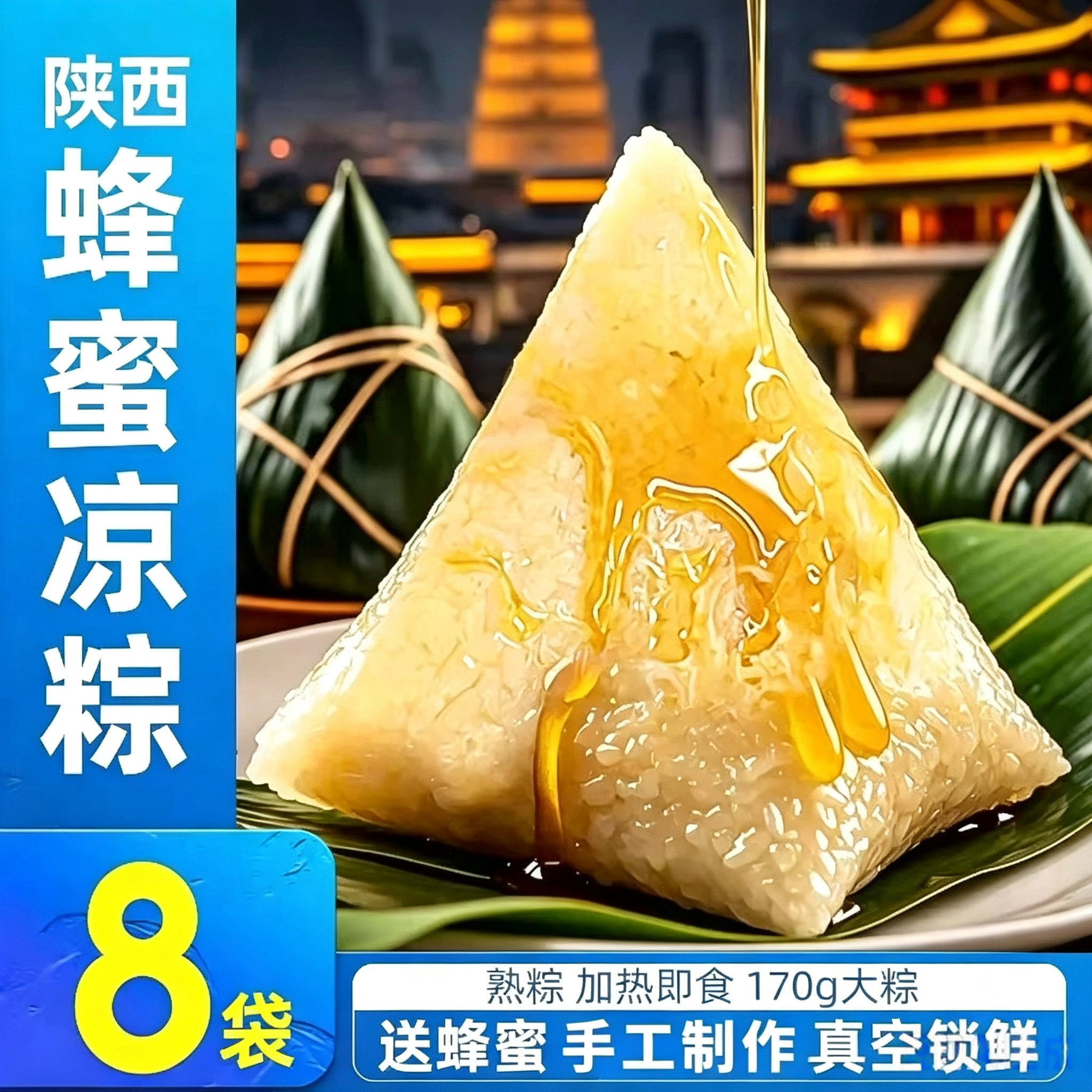 蜂蜜粽子陕西特产西安蜂蜜凉粽子170g手工即食白米甜粽端午节礼盒