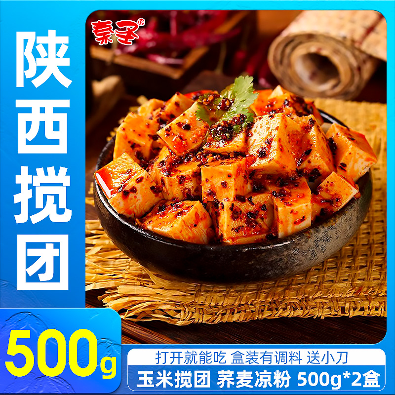 陕西搅团荞麦凉粉盒装 开盖即食  玉米搅团 西安特产美食小吃包邮