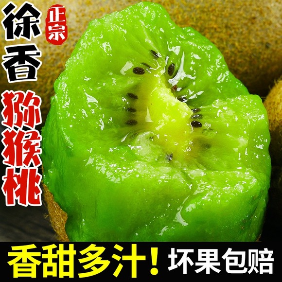 礼盒装】陕西绿心猕猴桃徐香猕猴桃眉县农家奇异果当季新鲜水果01