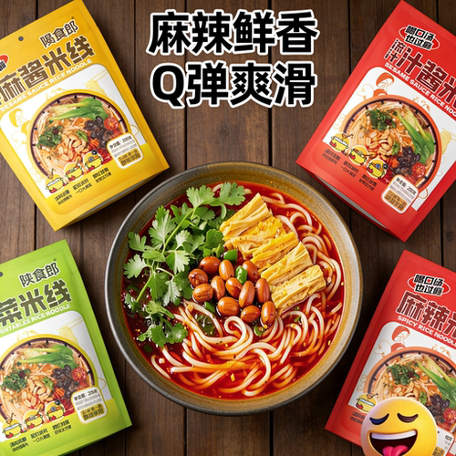 陕西特产即食麻辣酸菜米线