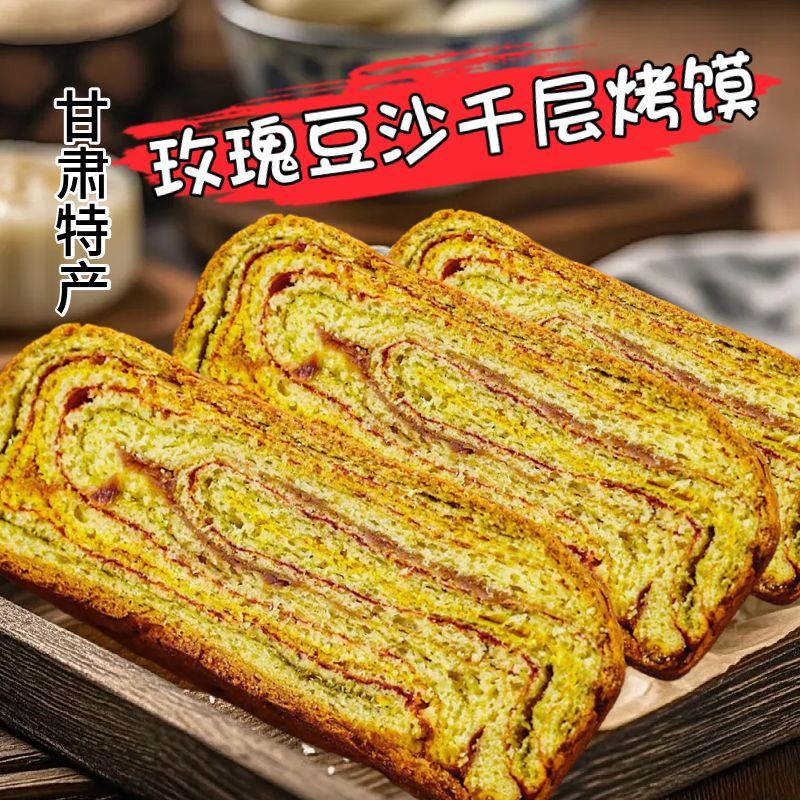 甘肃特产玫瑰千层烤馍糕点馍馍传统糕点速食特色小吃豆沙味枣泥味