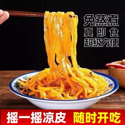 秦圣摇一摇陕西凉皮开袋即食红油面皮空包装美食凉皮方便速食免煮