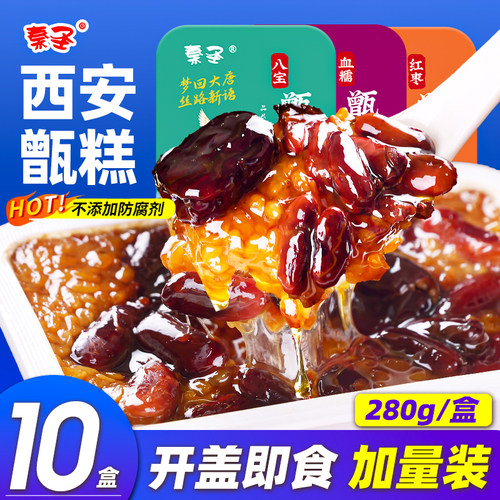 秦圣西安甑糕即食三口味280g/盒