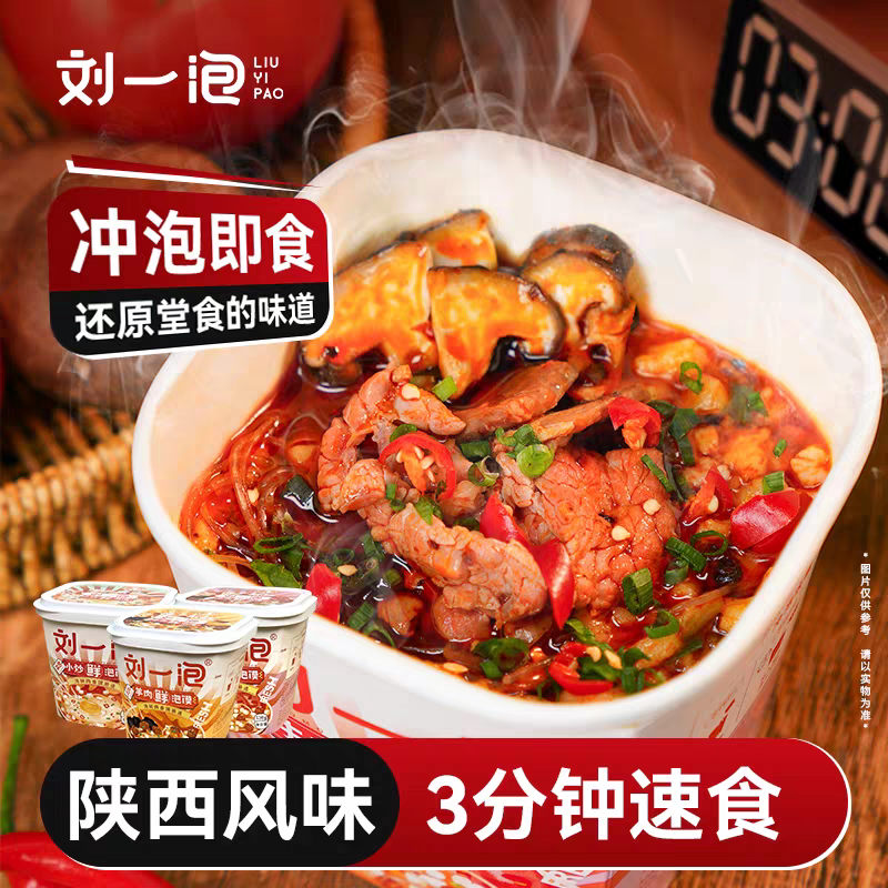 刘一泡陕西风味3分钟冲泡泡馍