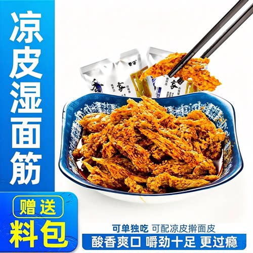 热销13万件 香面筋 凉皮擀面皮伴侣