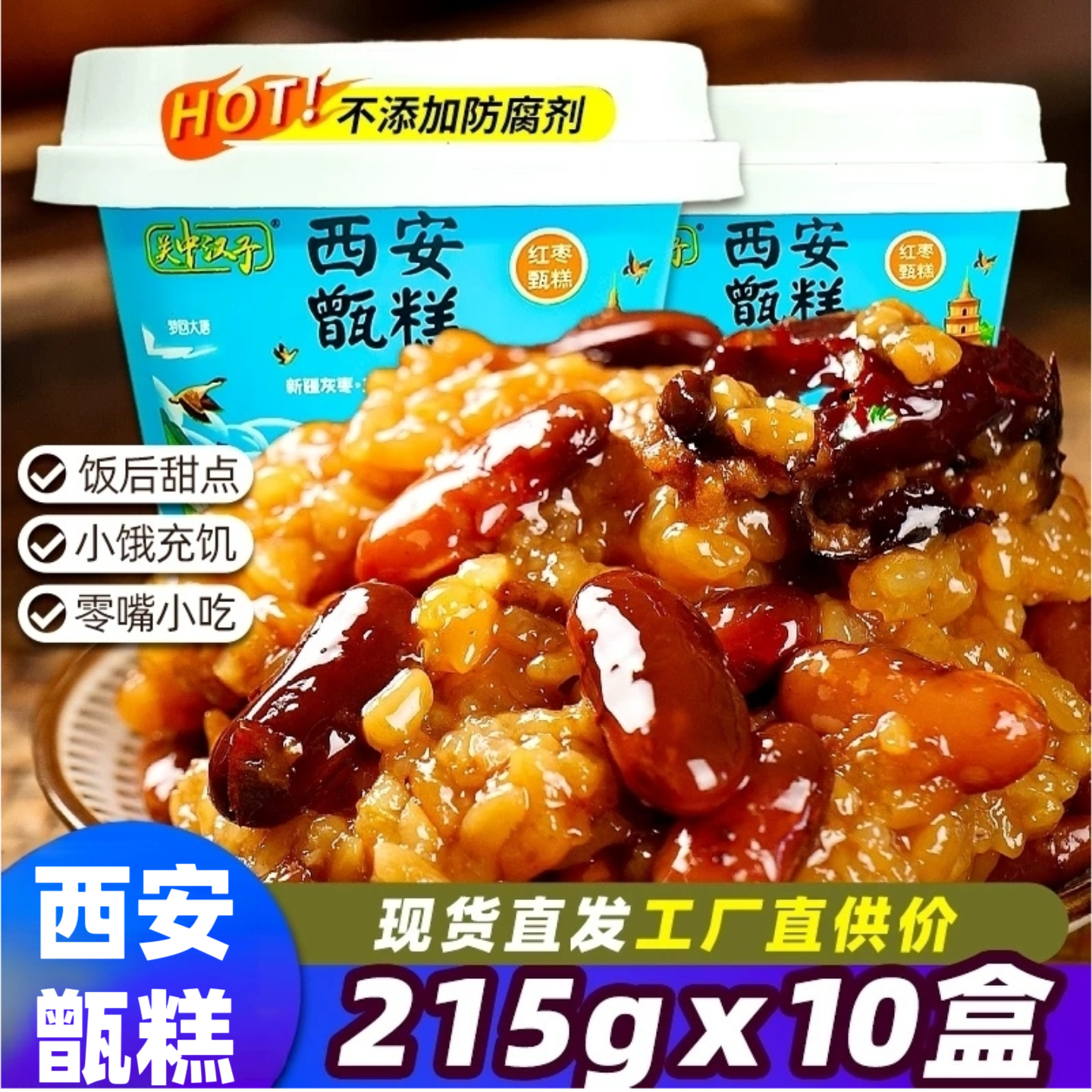 即食西安甑糕10盒红枣镜糕陕西特产甄糕觐糕晋糕蒸糕八宝糯米糕