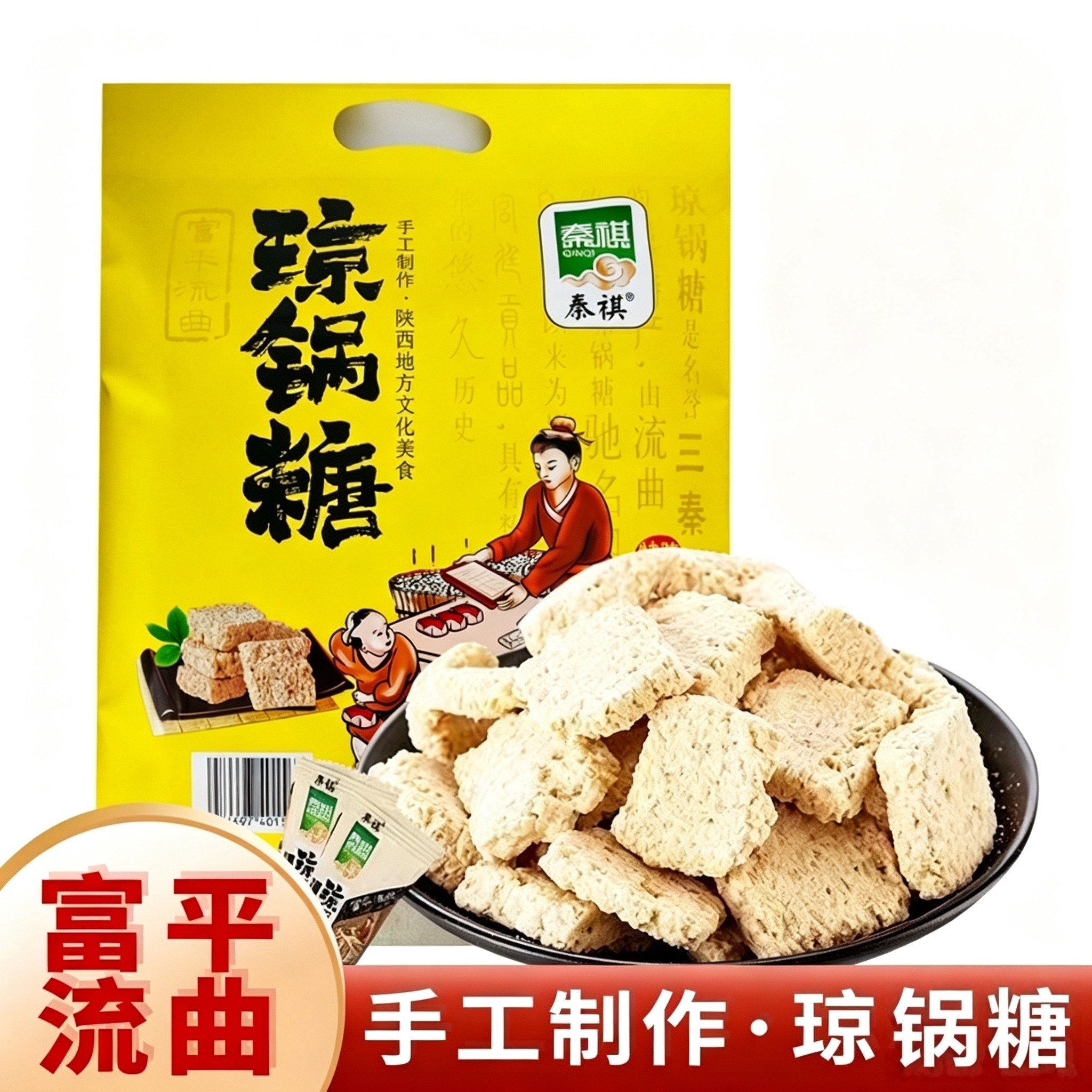秦棋西安特产芝麻流曲琼锅糖陕西零食网红小吃休闲食品300g独立装