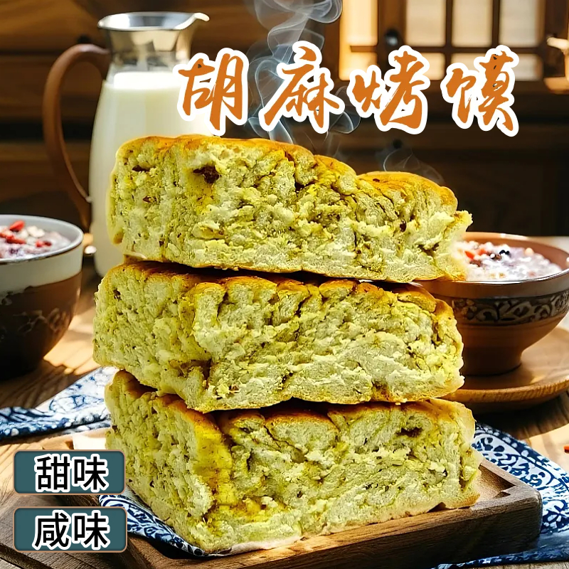 咸味甜味甘肃特产烤花馍现做现发