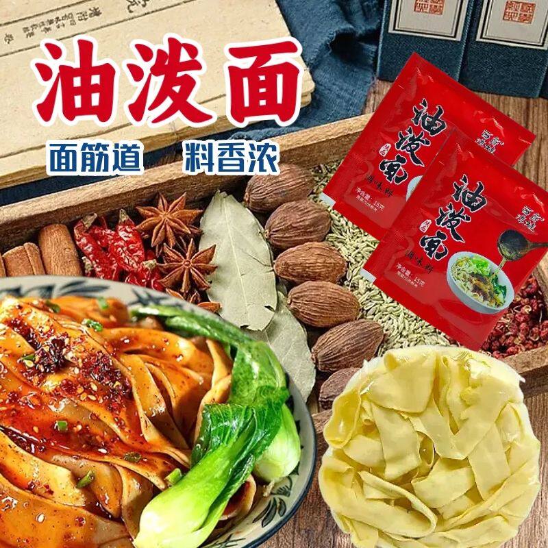 陕西油泼面送调料包扯面裤袋面速食面条油泼辣子面西安特产冲泡面