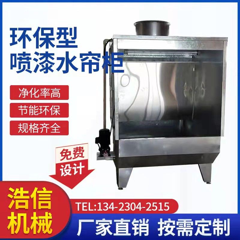 新厂促水帘柜环保型水循环喷漆台打磨柜小型除尘漆雾净化不锈钢i.