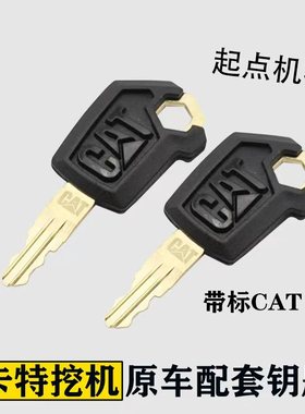 卡特CAT305.5/307/313/320/323/325/336D2GCE2开门点火启动钥匙