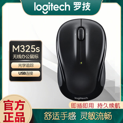 罗技M325s无线鼠标USB便携办公家用无线2.4G接收器左手可用对称