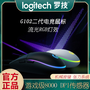 罗技G102二代有线电竞鼠标游戏宏吃鸡lol魔兽世界专用RGB流光灯效