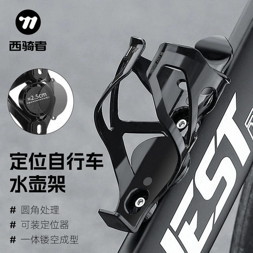 西骑者自行车AirTag水壶架定位水壶架公路车防盗水壶架山地车骑