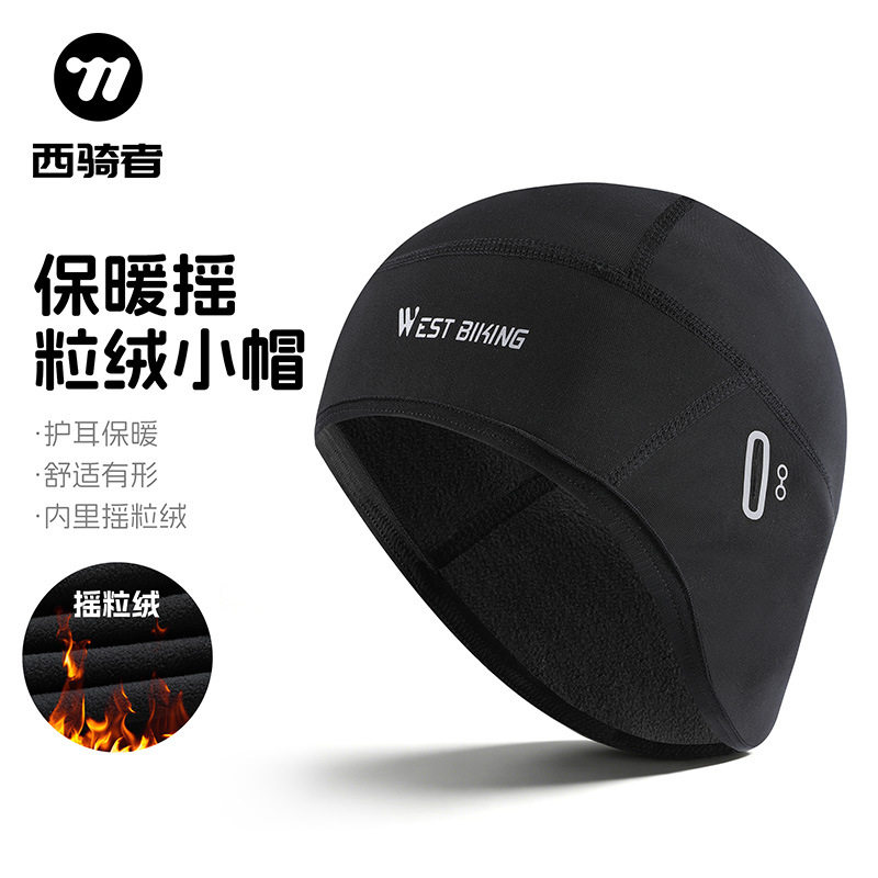 西骑者冬季骑行保暖小帽带眼镜孔头盔帽子登山帽运动滑雪抓绒帽子,自行车/骑行装备/零配件,自行车小帽,淘宝优惠券,粉丝福利购,淘宝优惠卷