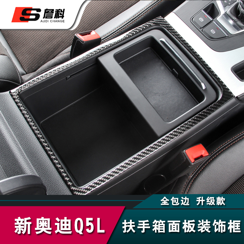 适用于18款奥迪q5l扶手箱水杯框装饰亮条新q5l改装碳纤维内饰贴