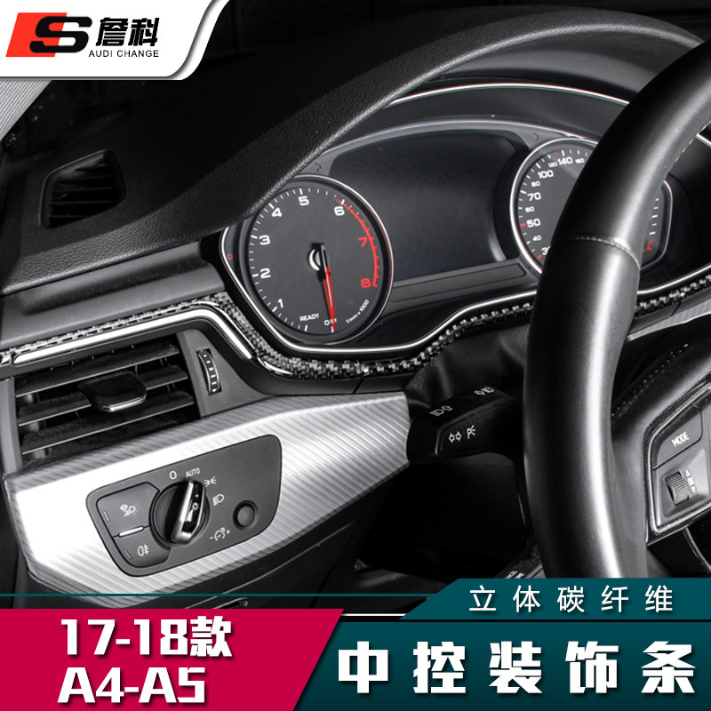 适用于17-19款奥迪a4l内饰改装亮条 新a4l/a5碳纤维中控台装饰贴