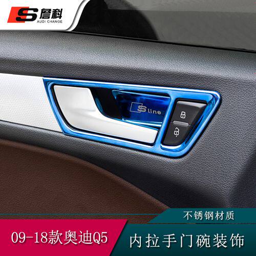 09-18款奥迪q5改装专用内拉手框亮片Q5车门按钮内门碗装饰条内饰