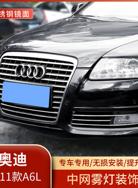 适用无损安装中网奥迪