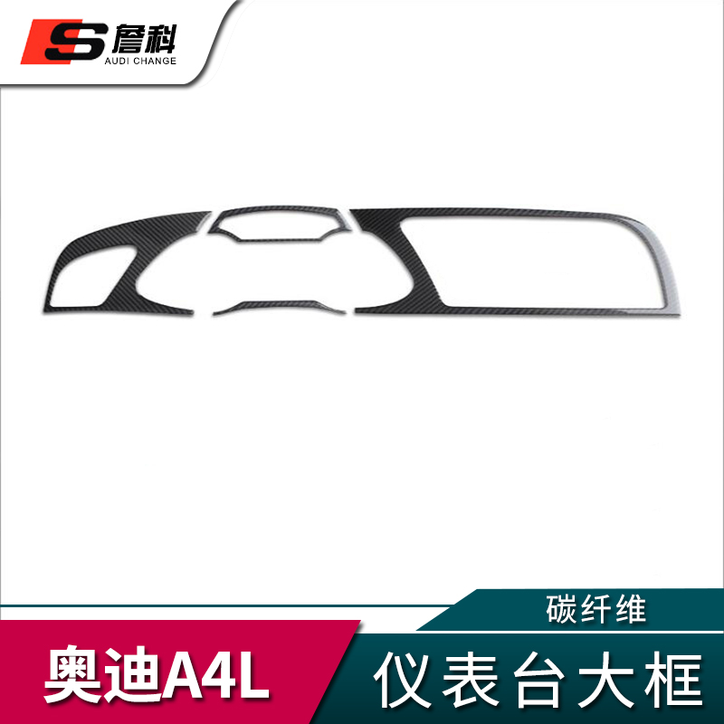 适用于09-12款奥迪A4L内饰仪表台改装真碳纤维仪表台大框装饰配件 汽车用品/电子/清洗/改装 汽车贴片/贴纸 原图主图