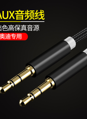 适用于奥迪A4LA6LA5A7A3Q3Q5L专用车载AUX音频线数据苹果4/5/6s