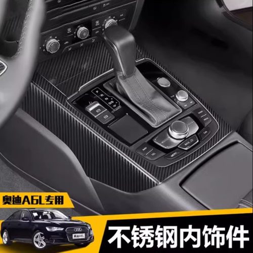 适用于12-18款奥迪A6L改装内饰中控仪表排挡框A7内门面板装饰升级