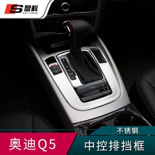 16款 内饰配件改装 奥迪A4L排挡盖装 Q5改装 饰框车贴A5 专用于09