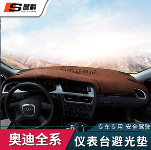 A6L中控遮阳防晒隔热防尘内饰 A4L 专用于奥迪仪表台避光垫