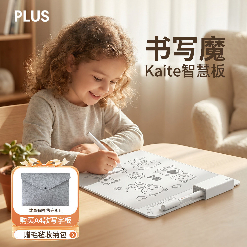 日本PLUS普乐士书写魔智慧板kaite商务板家用写字男孩女孩小学生手写板宝宝儿童画涂鸦画板可擦白板家用