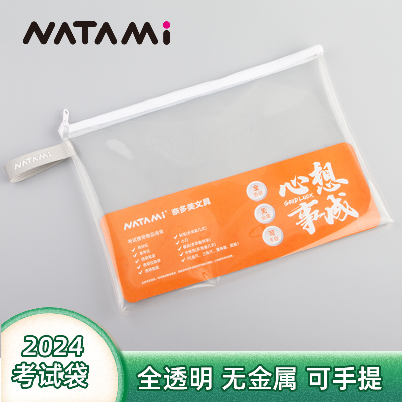 奈多美专用透明笔袋资料袋准考证袋签证高考中考考试用资料夹文件袋防水材质塑料TPU高透过安检手提