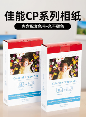 适用佳能CP1500 1300 1200热升华相纸墨盒3寸5寸6寸佳能热升华相纸 kl kp108拍立得相纸专用