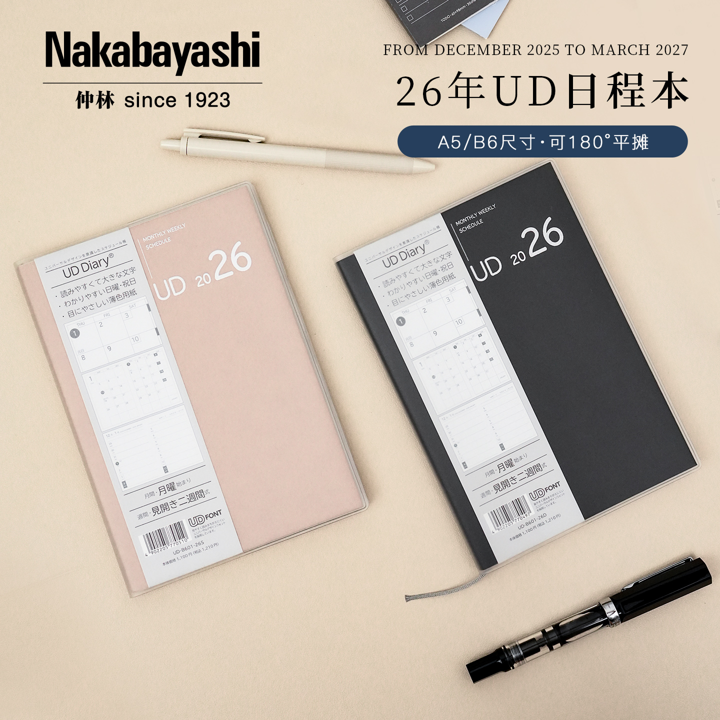 nakabayashi仲林2026年日程本