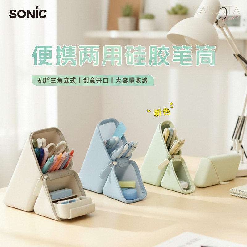 日本SONIC索尼克两用硅胶笔筒笔袋拉链开口便携创意男女学生大容量铅笔盒多功能笔盒文具盒