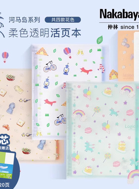nakabayashi仲林 限定活页笔记本本子简约ins风活页纸加厚B5河马岛活页本可拆卸可爱大学生大容量活页本外壳