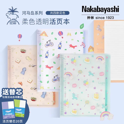 nakabayashi仲林限定活页笔记本