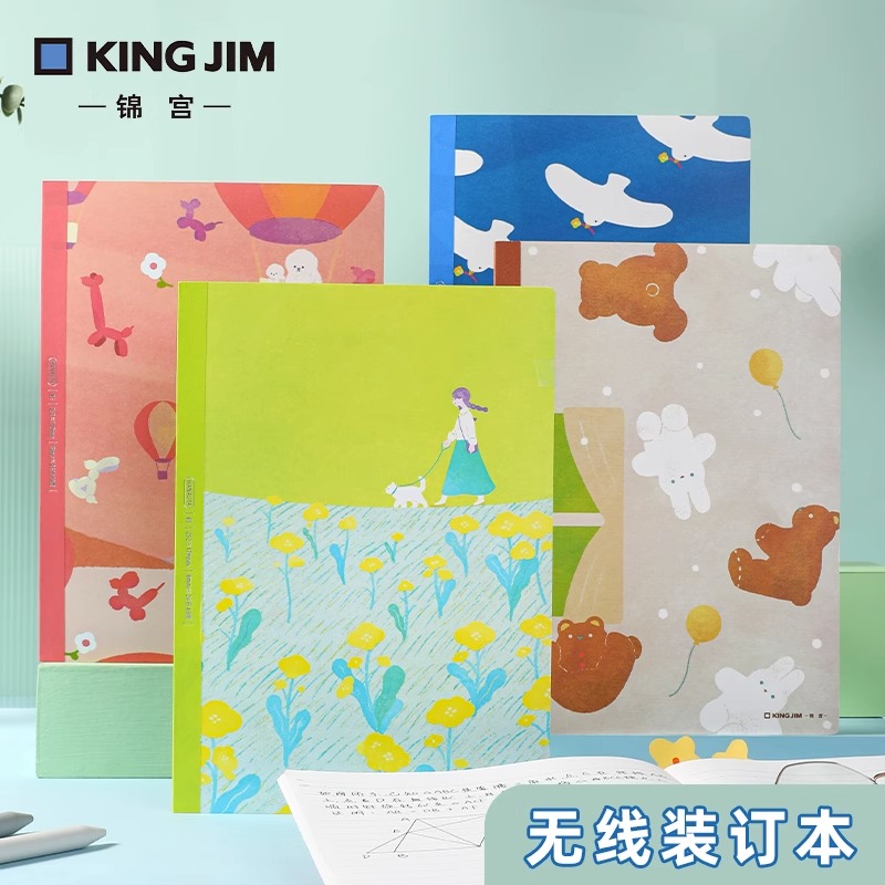 kingjim锦宫无线胶装本B5