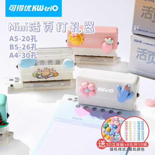 可得优多活页本打孔器六孔打孔器6孔多功能打洞器b526孔活页本考试考研学习收纳打洞神器99H6手账手动压花