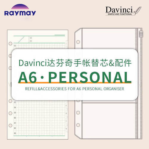 【A6】日本Raymay藤井A6日程手账替芯周计划月计划达芬奇替芯