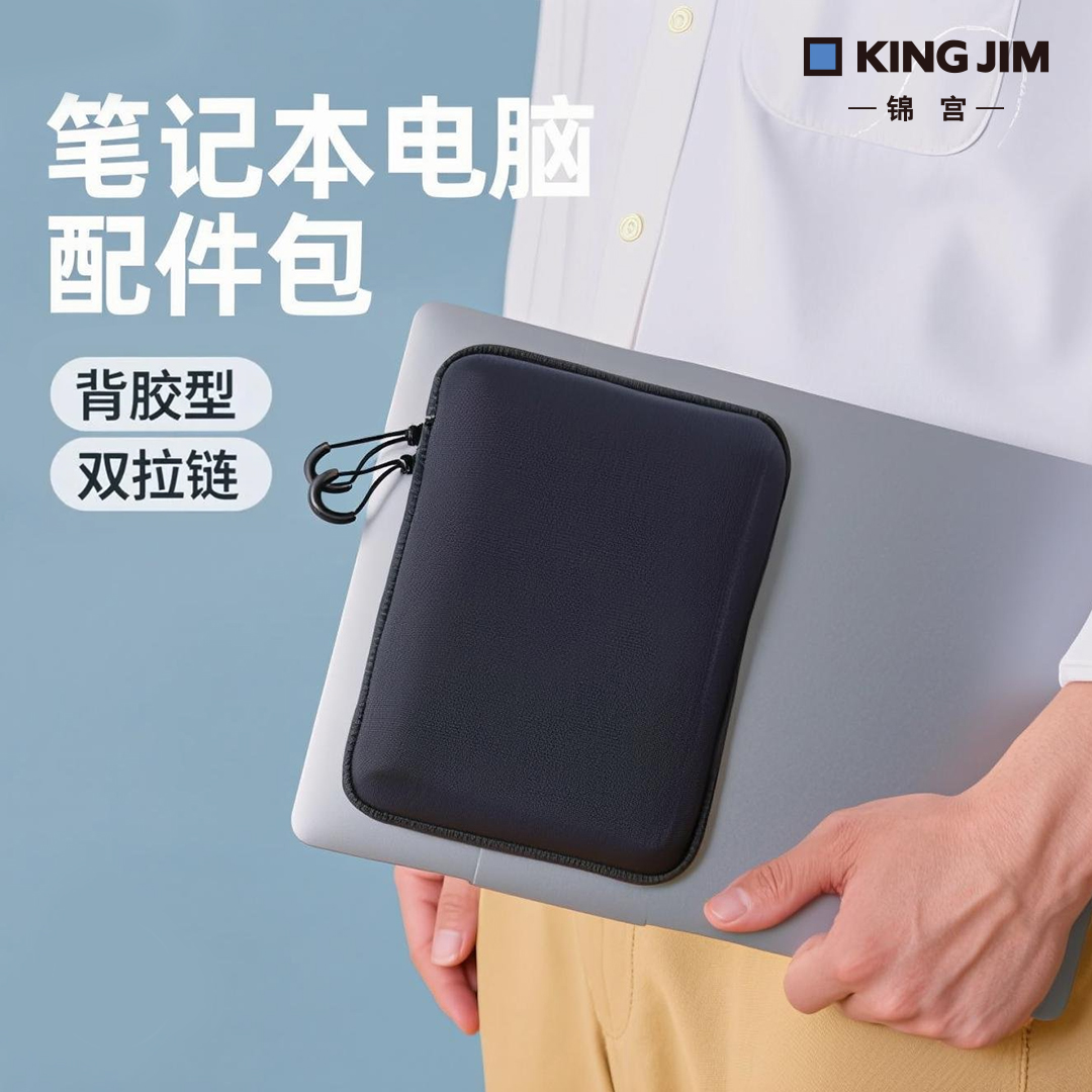 日本KING JIM锦宫笔记本电脑数码配件收纳包鼠标电源线PCP10吸附包