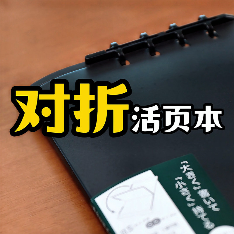 文具大赏kingjim锦宫活页本对折活页大容量可折叠柔软小型超薄轻便