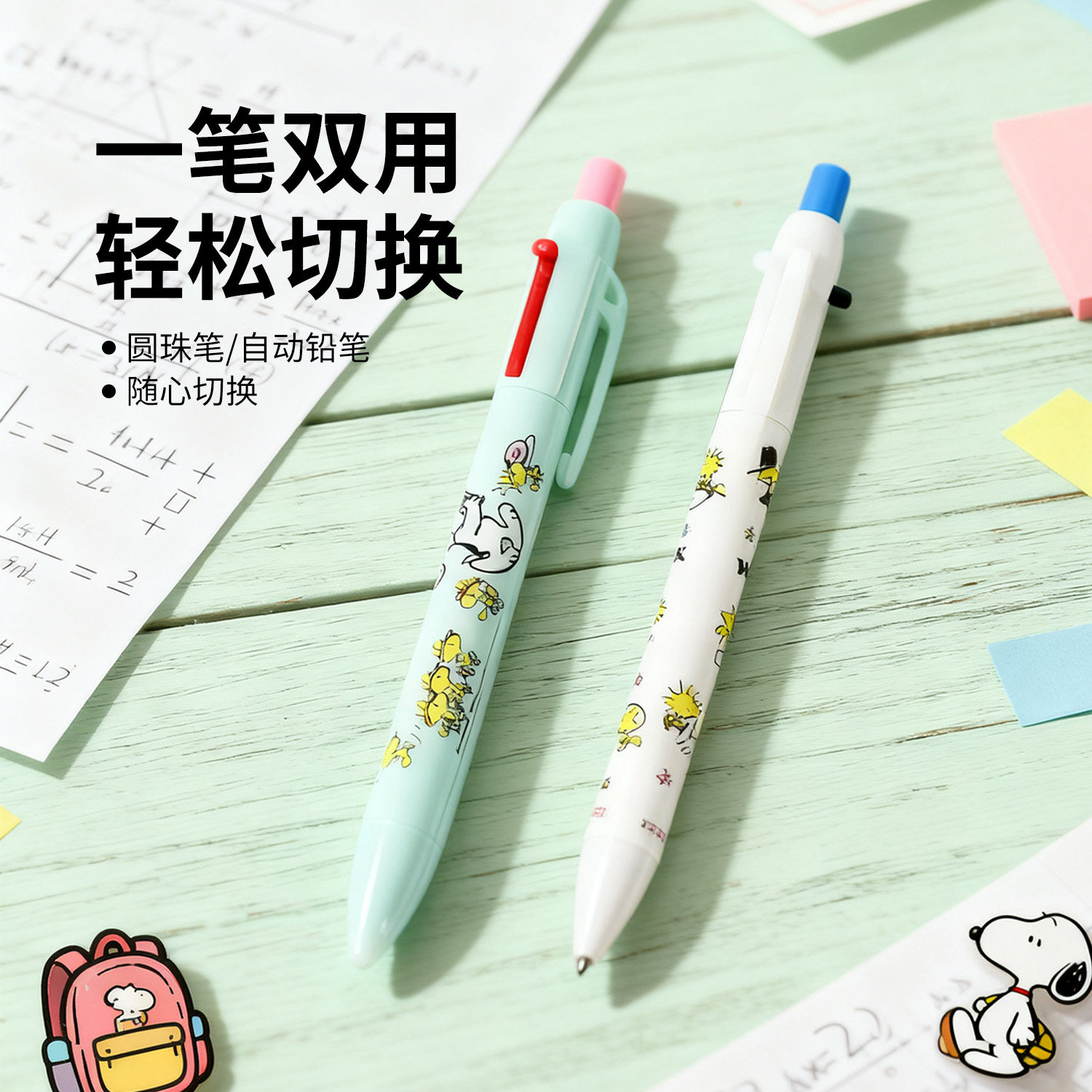 Sunstar日本太阳星2+1三合一多功能笔 Snoopy史努比限定款 0.5mm子弹头圆珠笔自动铅笔学生文具礼物,文具电教/文化用品/商务用品,圆珠笔,淘宝优惠券,粉丝福利购,淘宝优惠卷